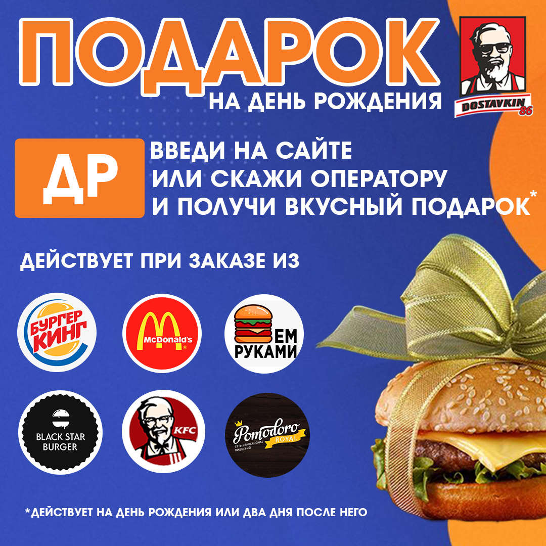 День Рождения ресторана KFC